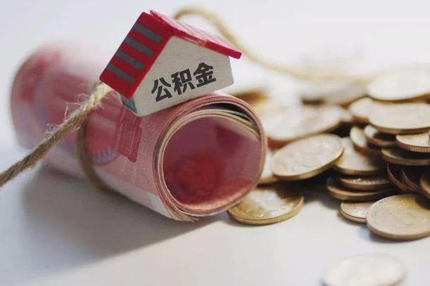 住房公积金申报流程图_肥城公积金代办在职离职封存服务